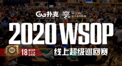 GG扑克WSOP线上超级巡回赛开打！