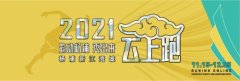 2021上海杨浦新江湾城“云上跑”系列活动
